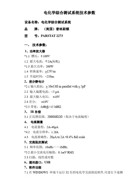 电化学综合测试系统技术参数