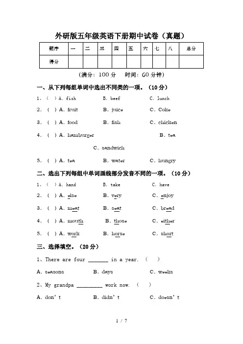 外研版五年级英语下册期中试卷(真题)