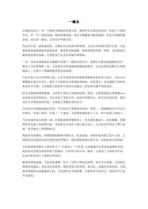 童话故事：一滴水