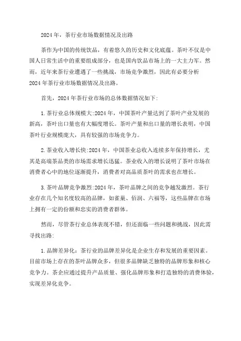 2024年茶行业市场数据情况及出路