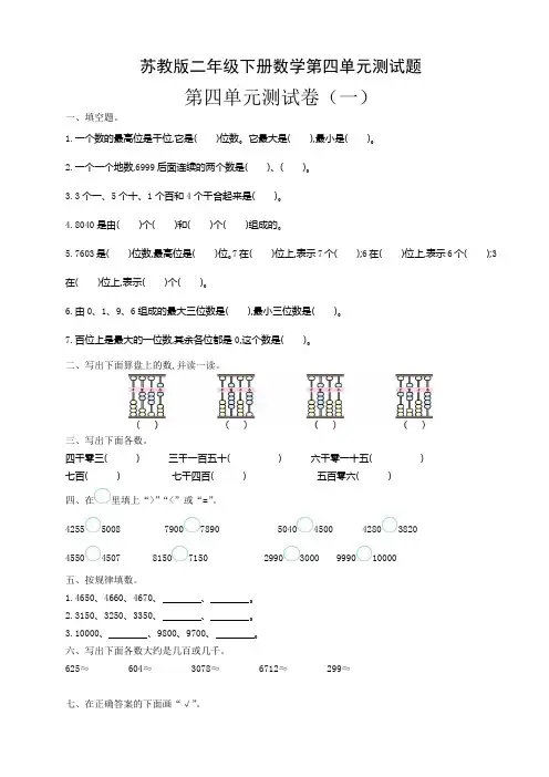 苏教版二年级下册数学第四单元测试题-苏教版二年级下册数学