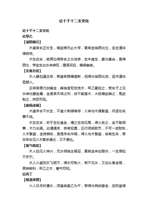 论十干十二支变化