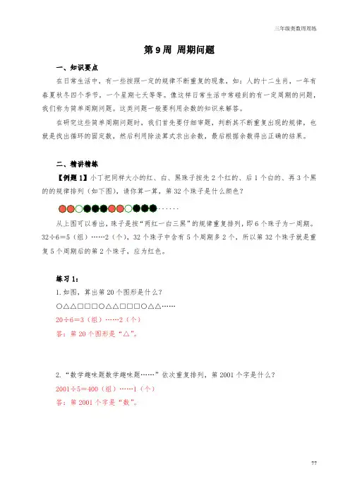 三年级奥数周周练 第9周 周期问题 (教师版)答案