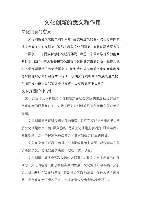 文化创新的意义和作用