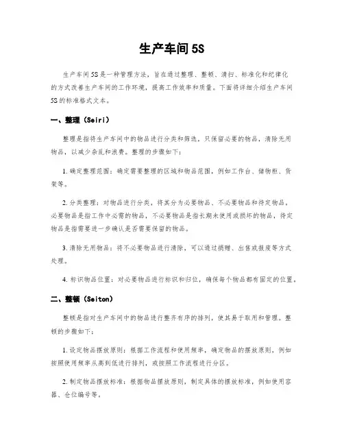 生产车间5S