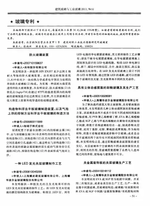 玻璃专利