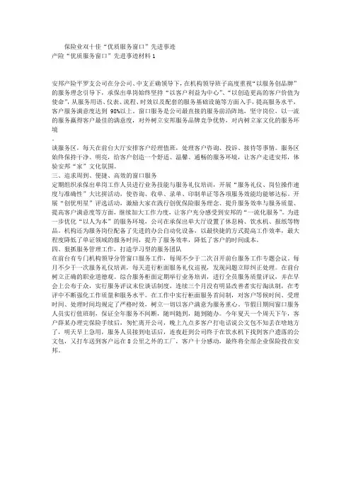 产险“优质服务窗口”先进事迹材料1