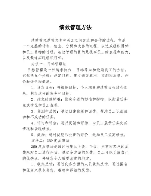 绩效管理方法