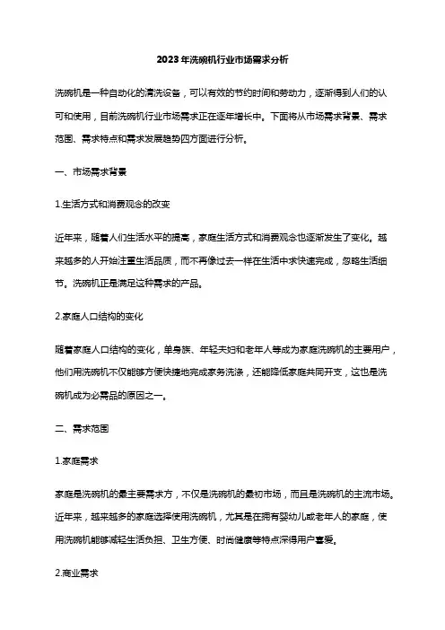 2023年洗碗机行业市场需求分析