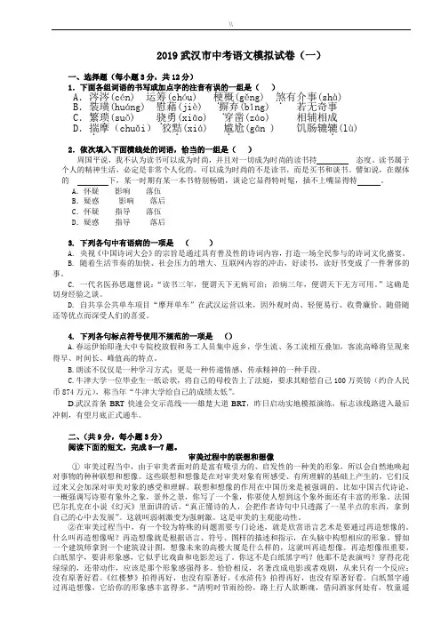 2019年度武汉市中考语文模拟试卷