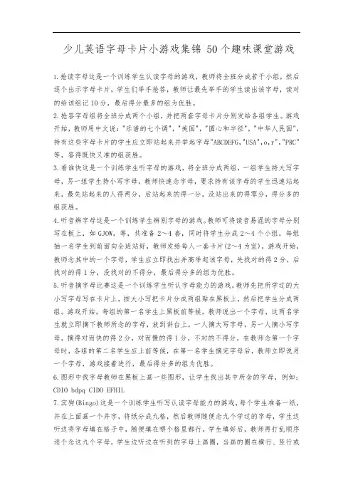 少儿英语字母卡片小游戏集锦-50个趣味课堂游戏