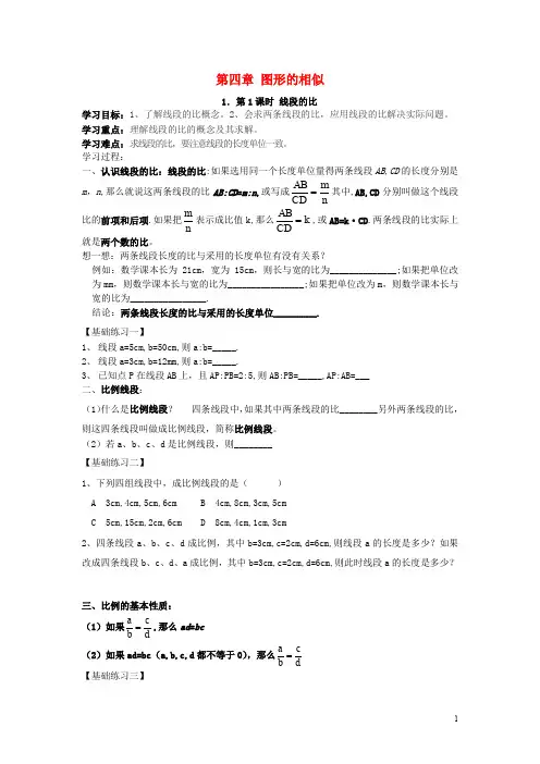 九年级数学上册  第四章  图形的相似  全章学案(新版)北师大版