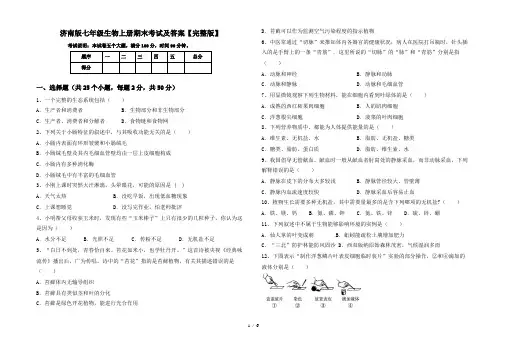 济南版七年级生物上册期末考试及答案【完整版】
