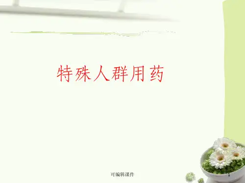 妊娠哺乳期用药ppt课件
