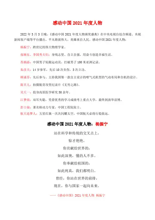 2022感动中国2021年度十大人物事迹及颁奖词