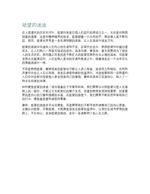欲望的迷途