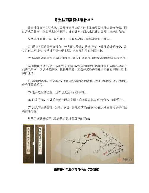 卧室挂画需要注意什么