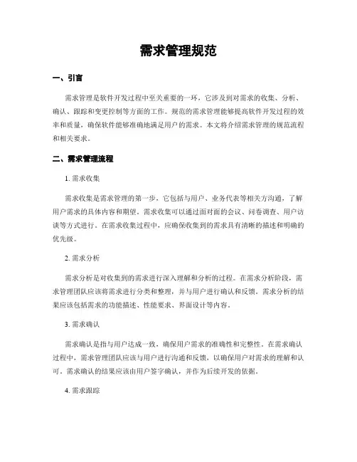 需求管理规范
