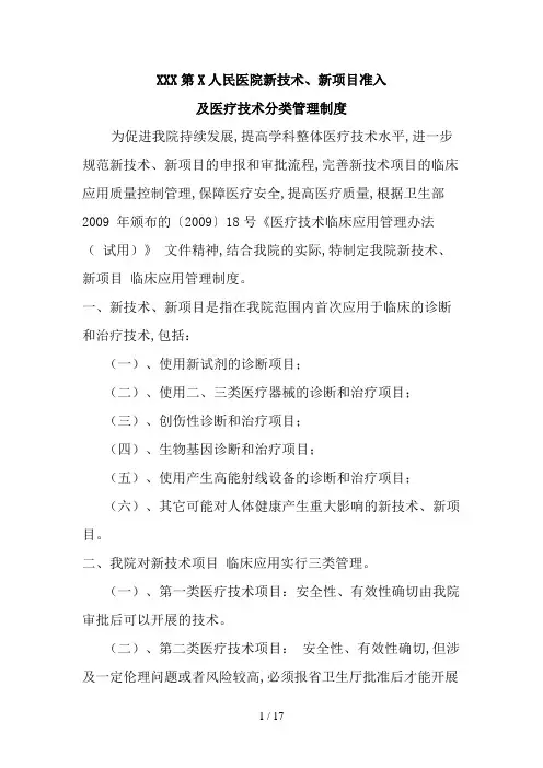 新技术新项目