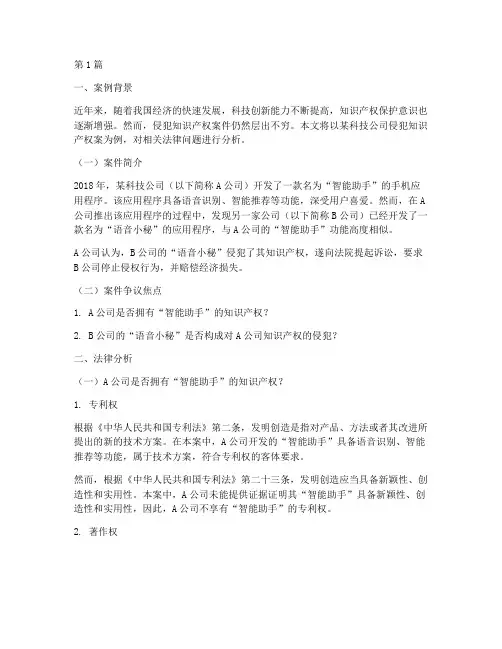 新闻案例及法律分析(3篇)