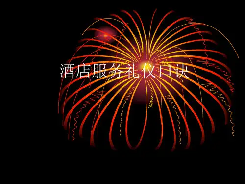 酒店服务礼仪口诀