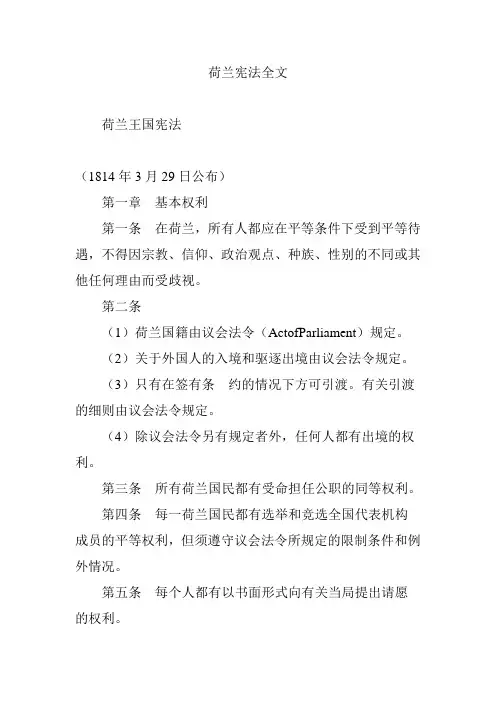 荷兰宪法全文