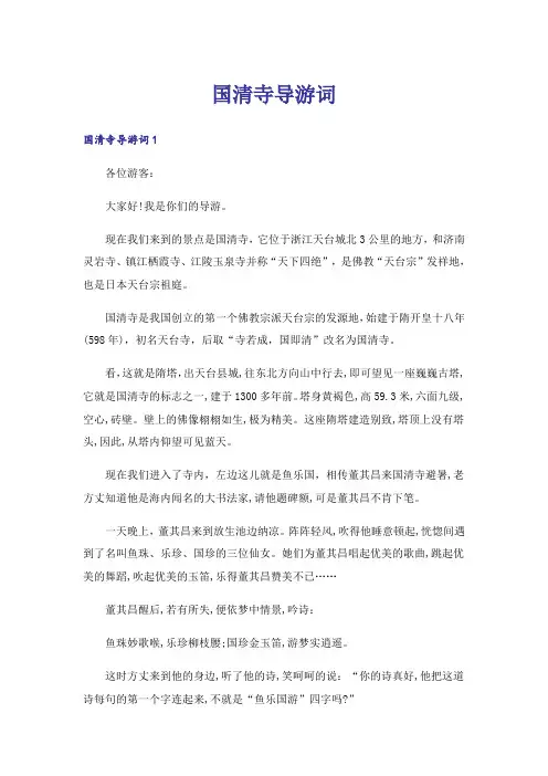 国清寺导游词