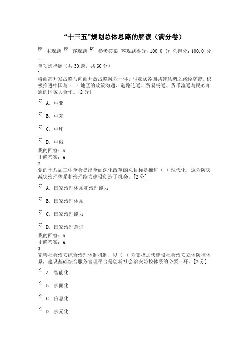 “十三五”规划总体思路的解读(满分卷)