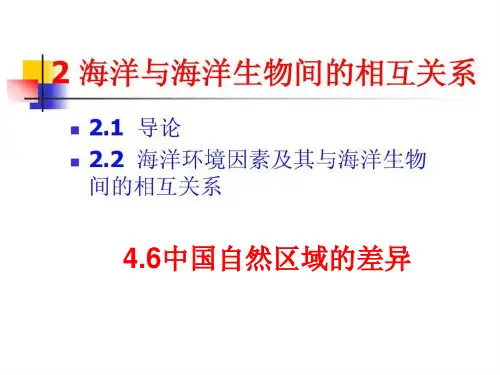4.6中国自然区域的差异