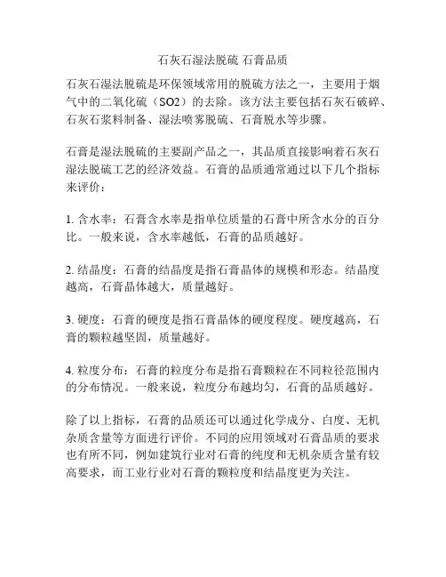 石灰石湿法脱硫 石膏品质