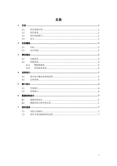 个人财务管理系统软件设计文档