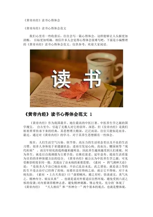 《黄帝内经》读书心得体会