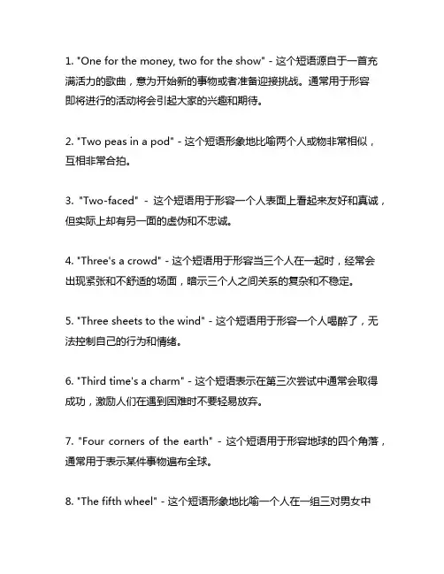 跟数字1到10有关的英语短语