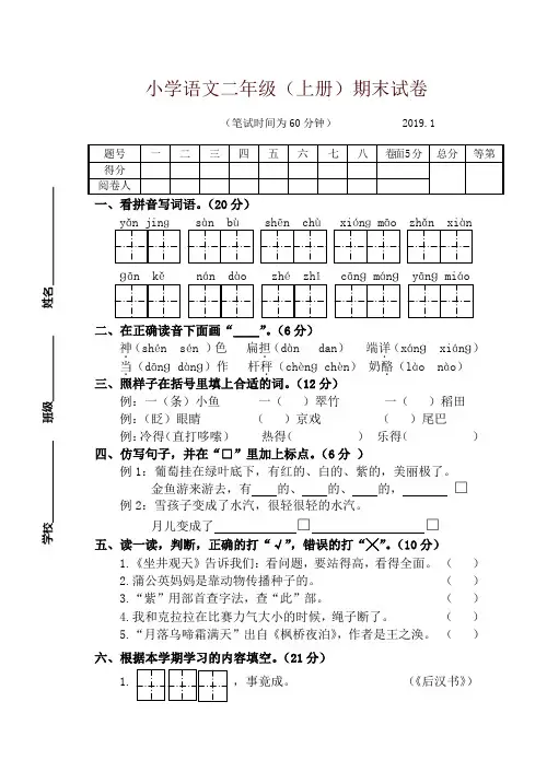 二年级上册语文试题期末试卷(江苏扬州真卷)人教部编版(PDF版含答案)-优质版
