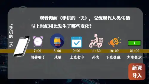 第22课 不断发展的现代社会