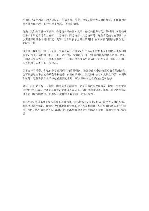 基础乐理讲义 西蒙