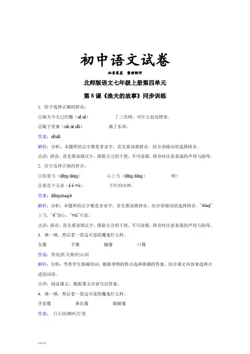 北师大版七上语文第四单元