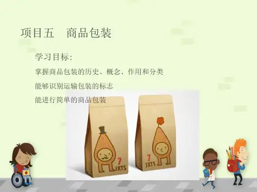 2章--商品包装PPT