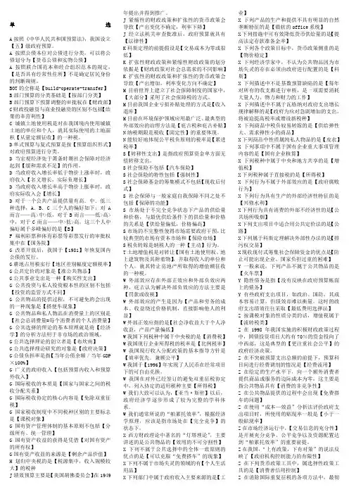 电大政府经济学试题答案小条按字母排序