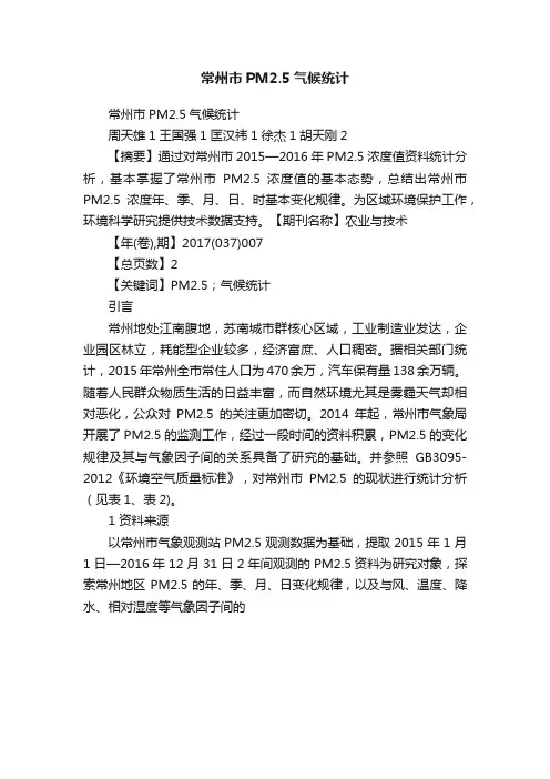 常州市PM2.5气候统计