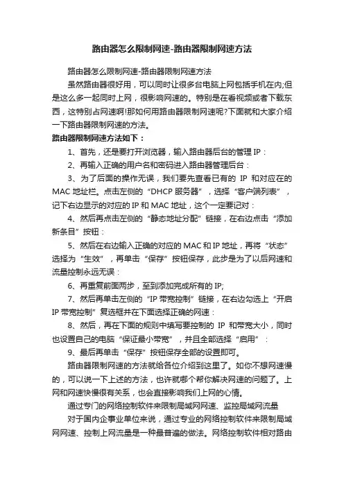 路由器怎么限制网速-路由器限制网速方法
