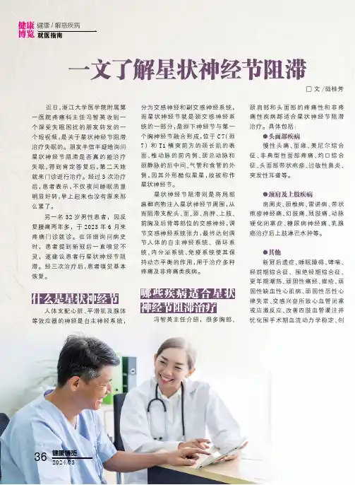 一文了解星状神经节阻滞