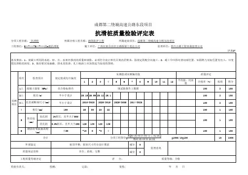 【工程常用表格】抗滑桩评定