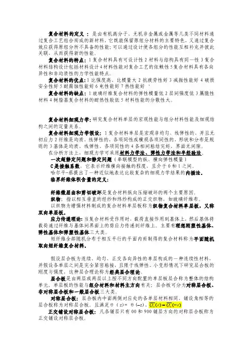 复合材料力学 2