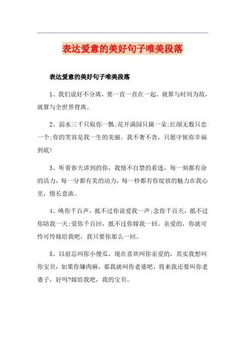 表达爱意的美好句子唯美段落
