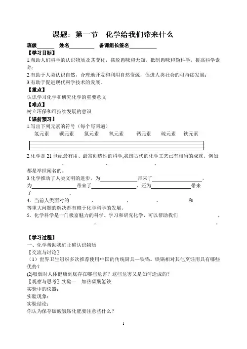 沪教版九年级化学全册学案(最新版)