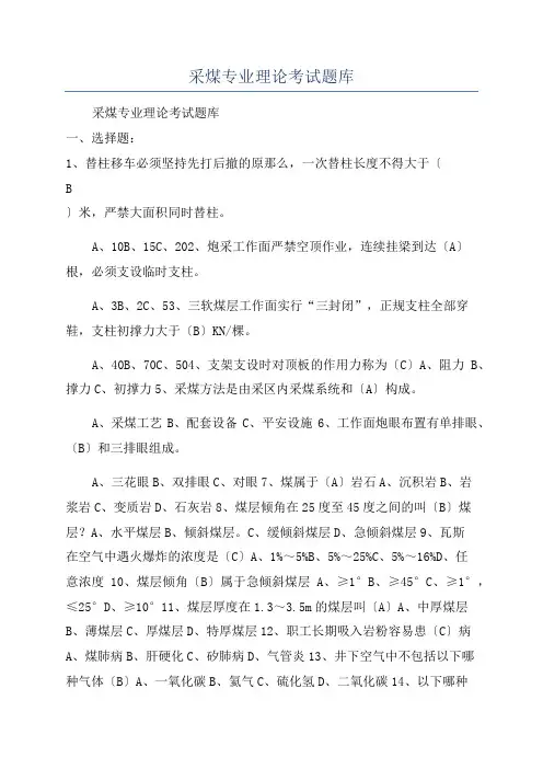 采煤专业理论考试题库