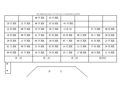 座位表模板-适合小学-初中-高中-大学座位安排
