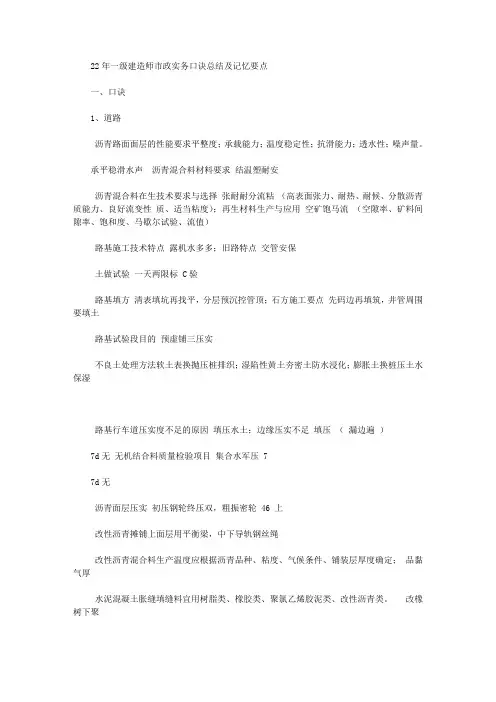 2020年一级建造师市政实务口诀总结及记忆要点(适用二建)