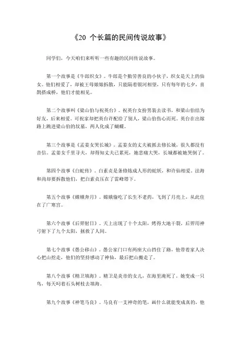 20个长篇的民间传说故事